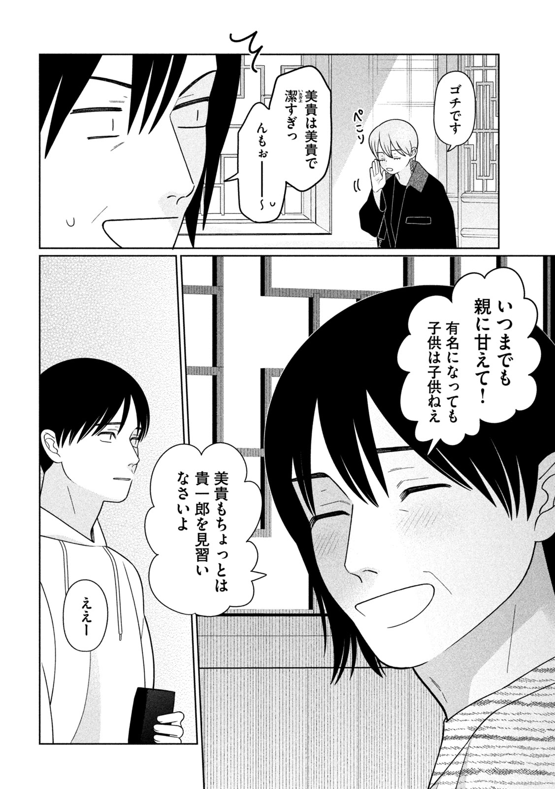 Imoto Wa Shitteiru Chapter 78 14ページ