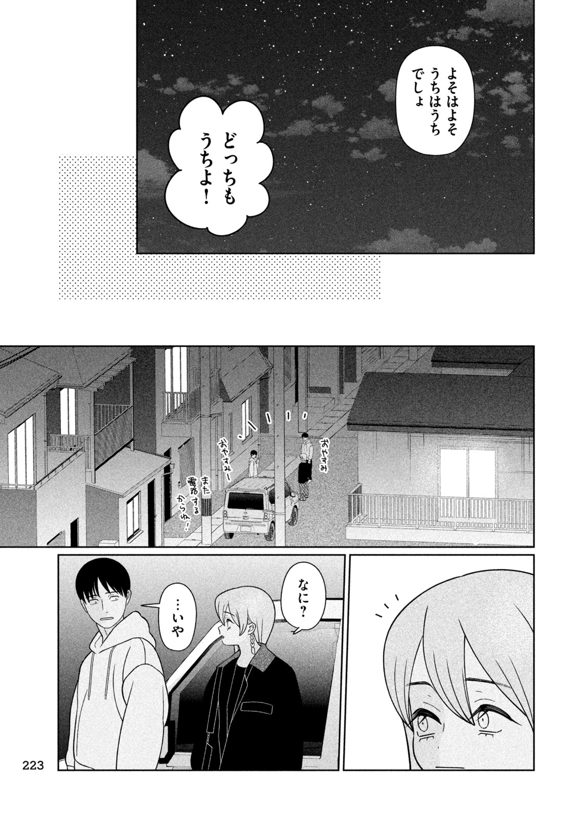 Imoto Wa Shitteiru Chapter 78 15ページ