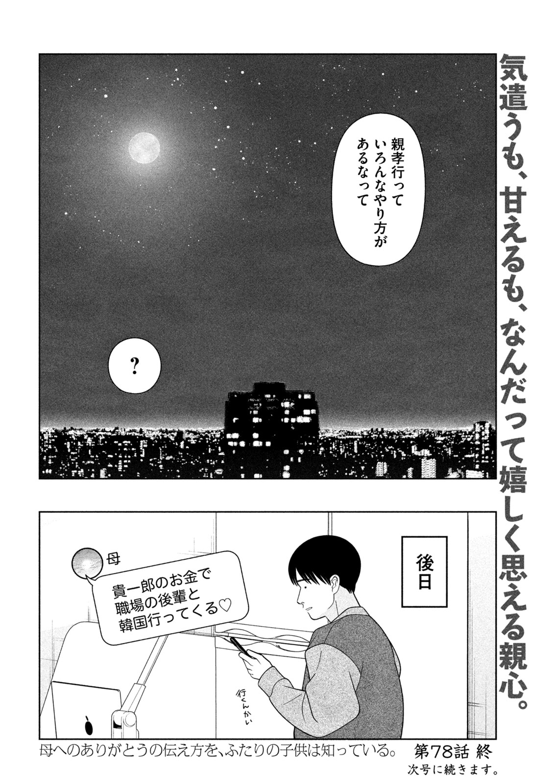 Imoto Wa Shitteiru Chapter 78 16ページ