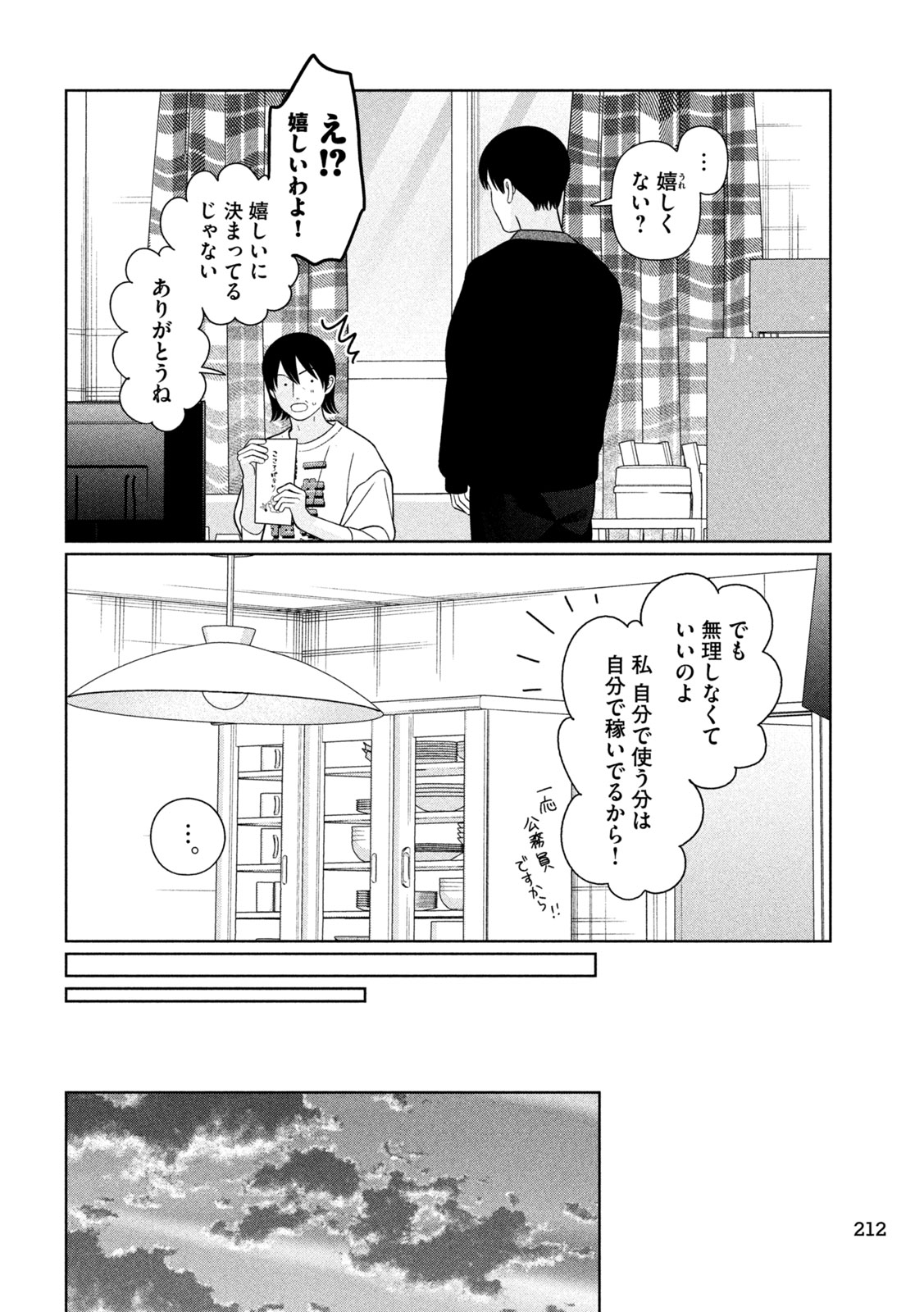 Imoto Wa Shitteiru Chapter 78 4ページ