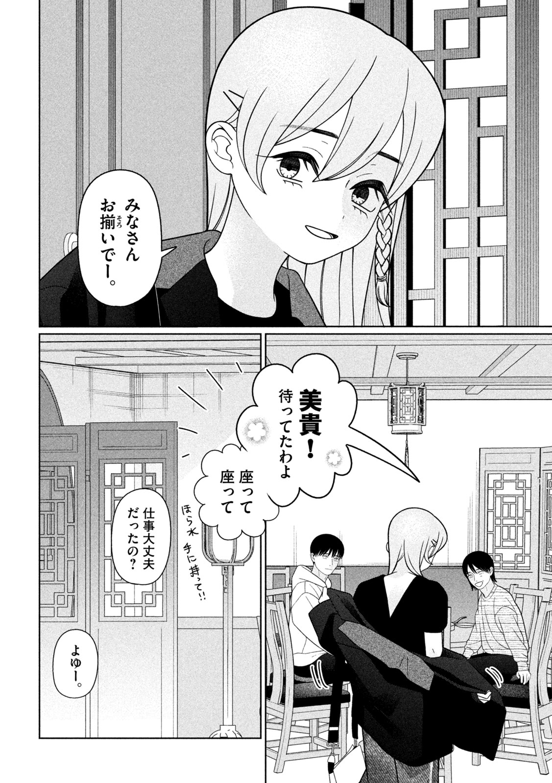 Imoto Wa Shitteiru Chapter 78 6ページ