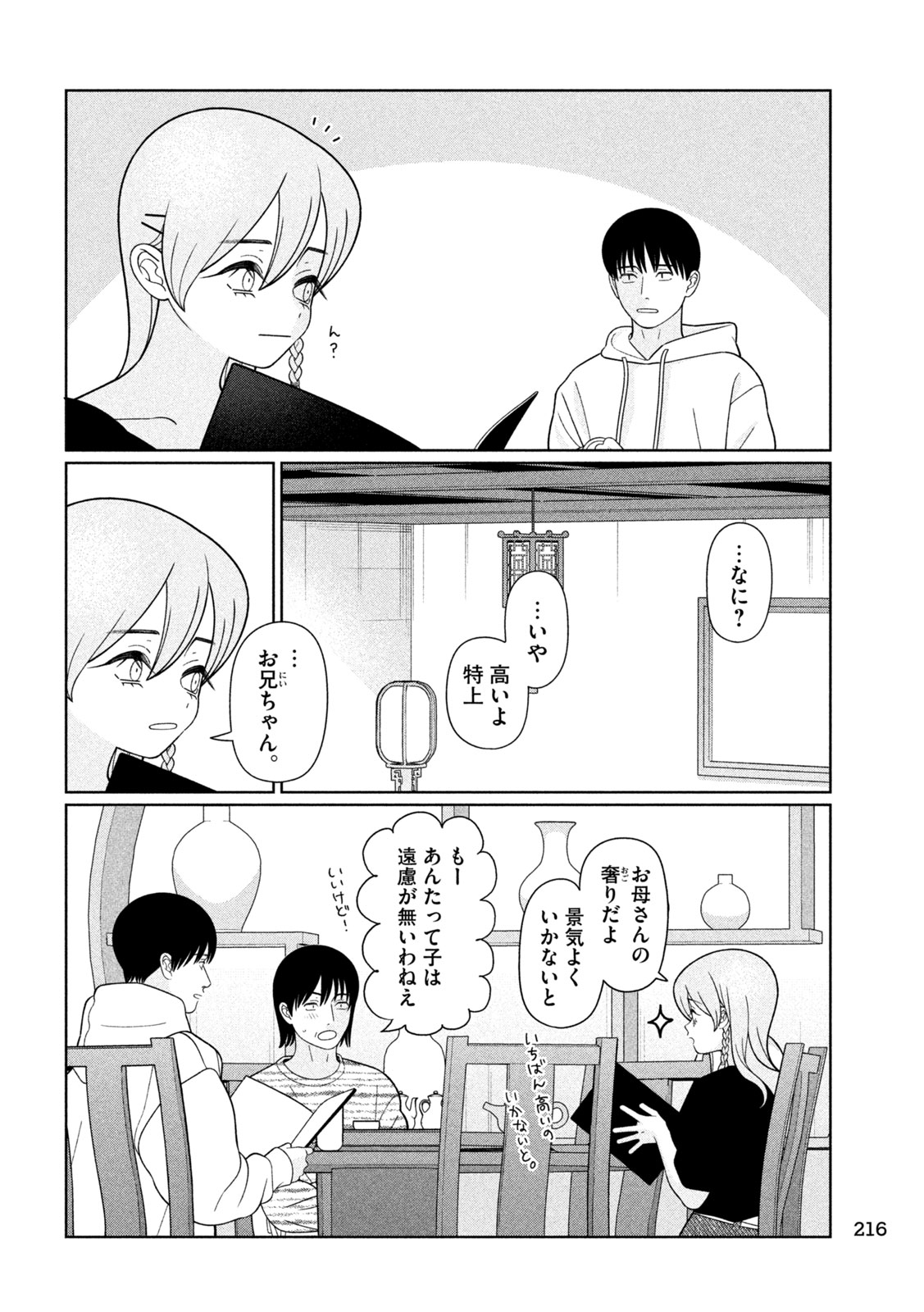 Imoto Wa Shitteiru Chapter 78 8ページ