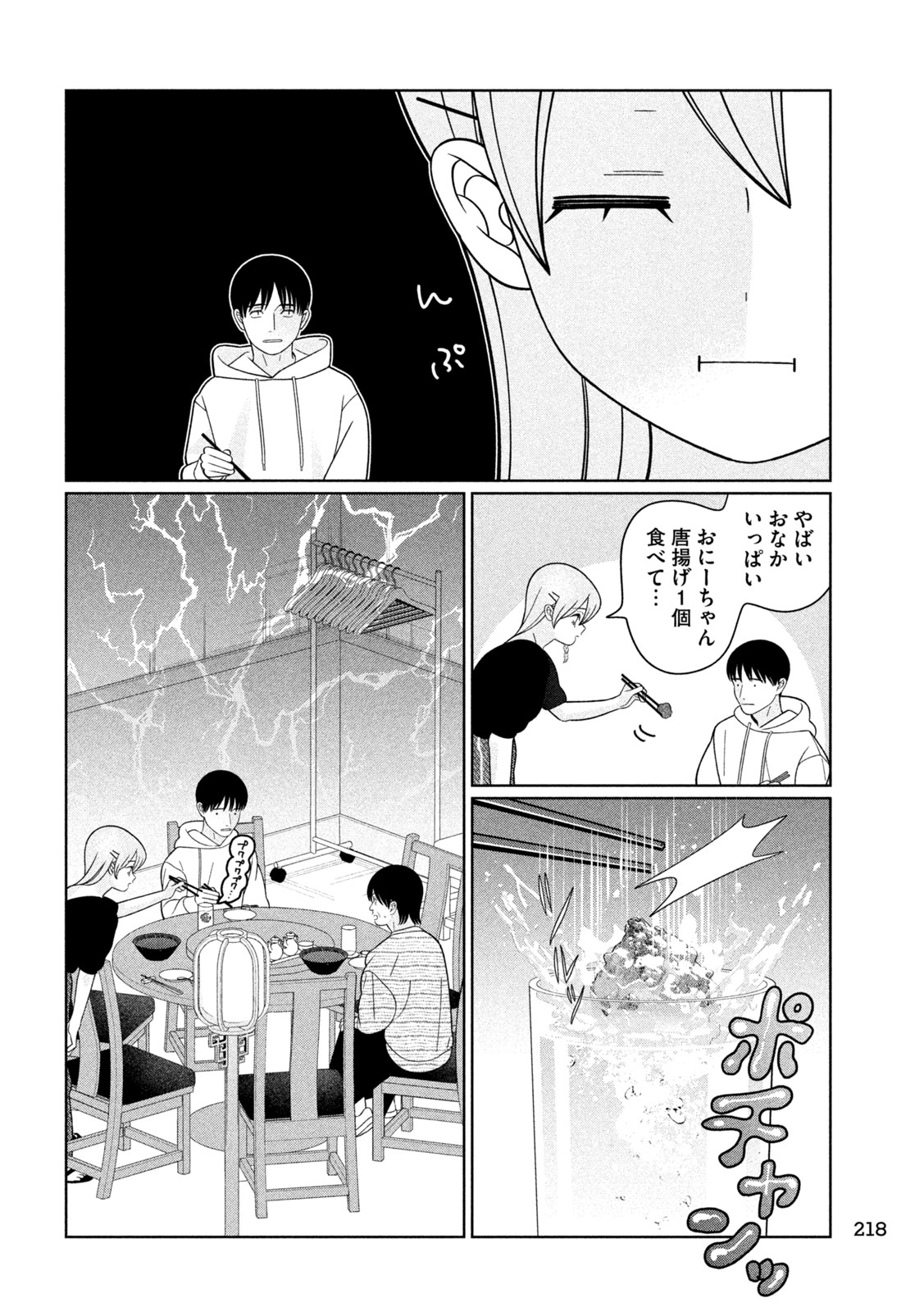 Imoto Wa Shitteiru Chapter 78 10ページ