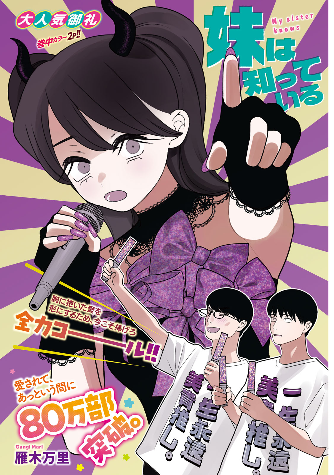 Imoto Wa Shitteiru Chapter 79 1ページ