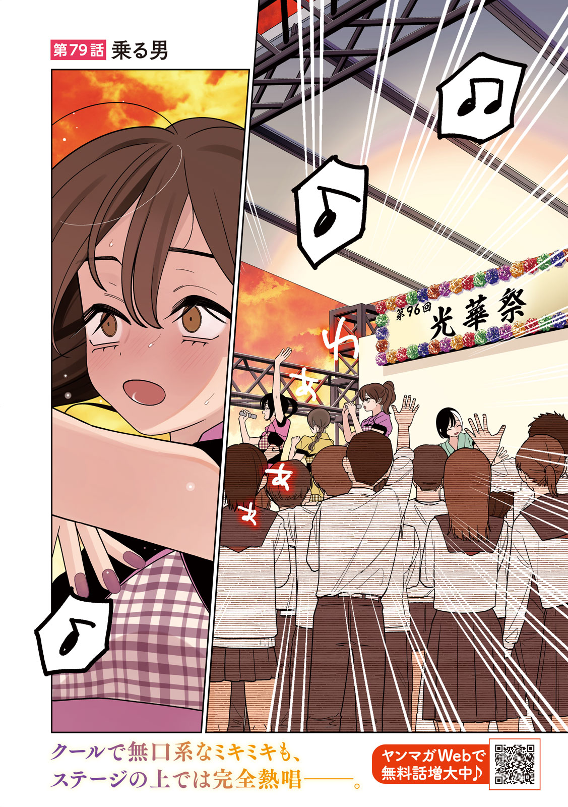 Imoto Wa Shitteiru Chapter 79 2ページ
