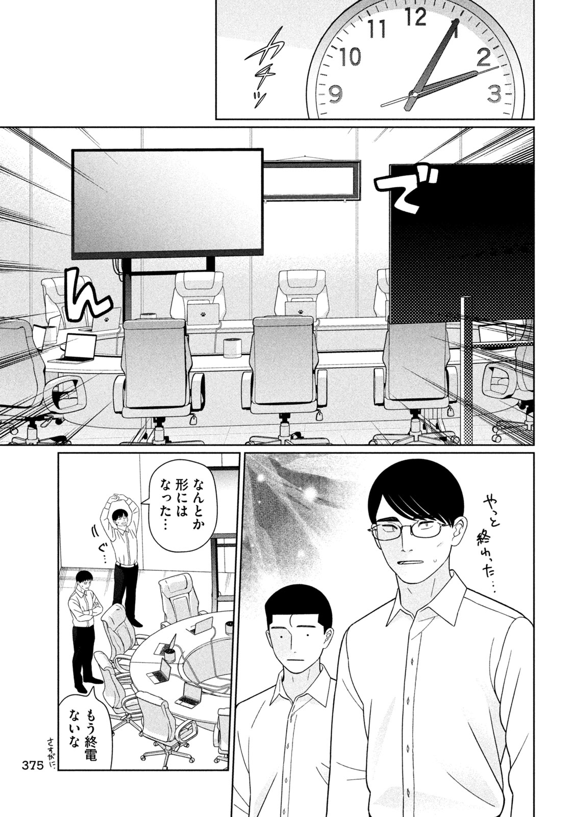 Imoto Wa Shitteiru Chapter 79 11ページ