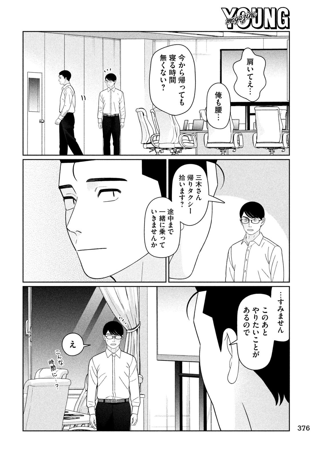 Imoto Wa Shitteiru Chapter 79 12ページ