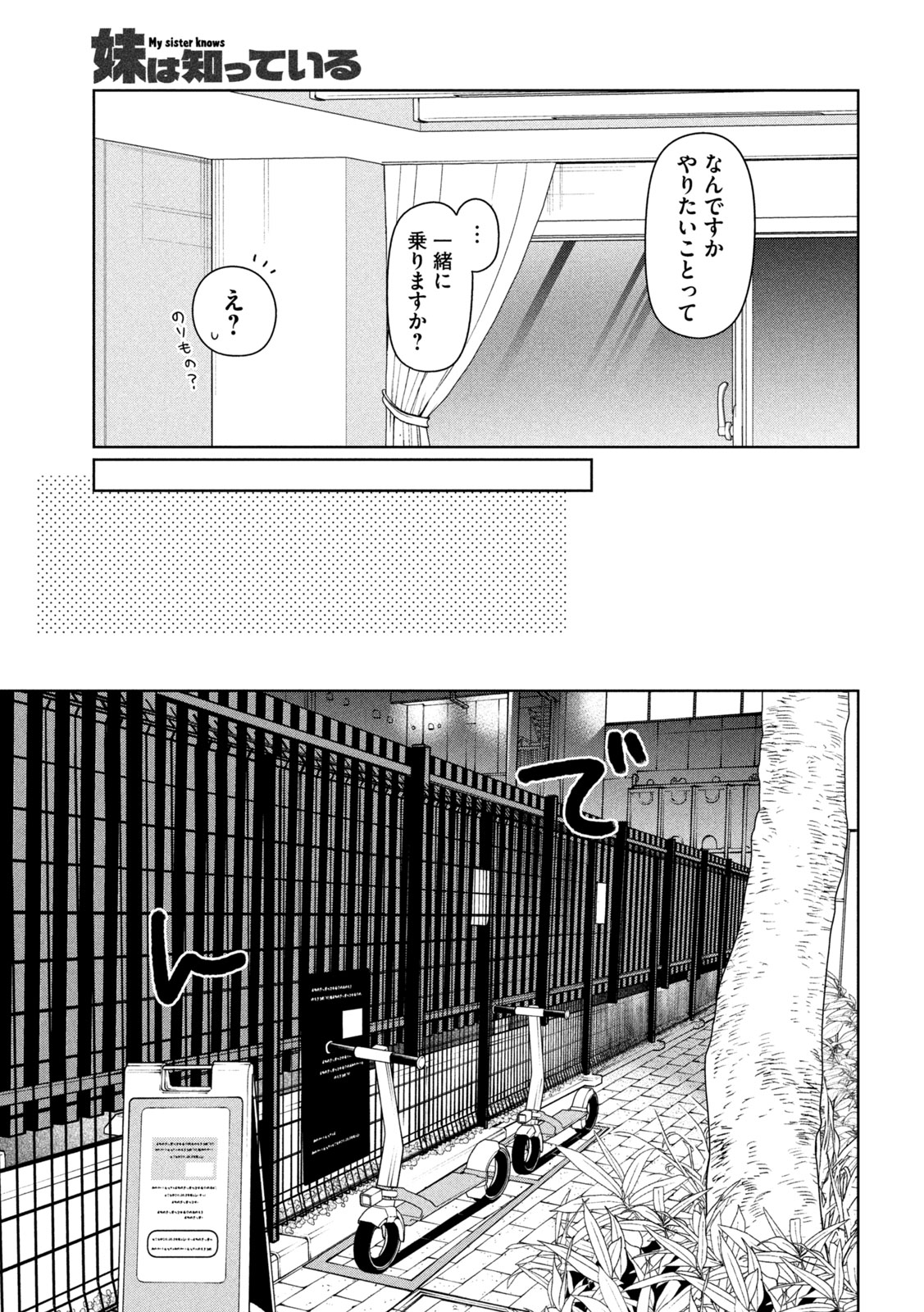 Imoto Wa Shitteiru Chapter 79 13ページ