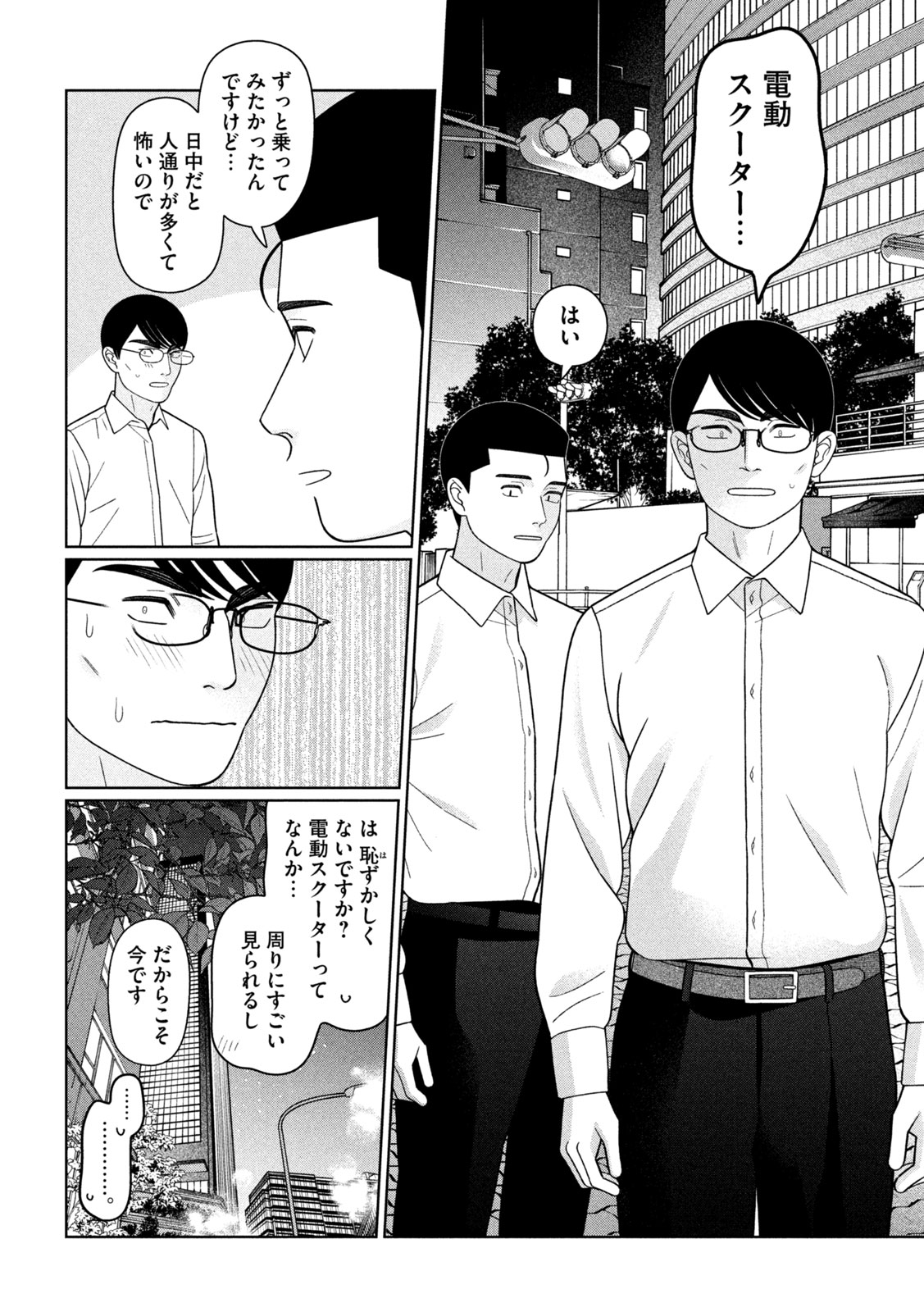 Imoto Wa Shitteiru Chapter 79 14ページ