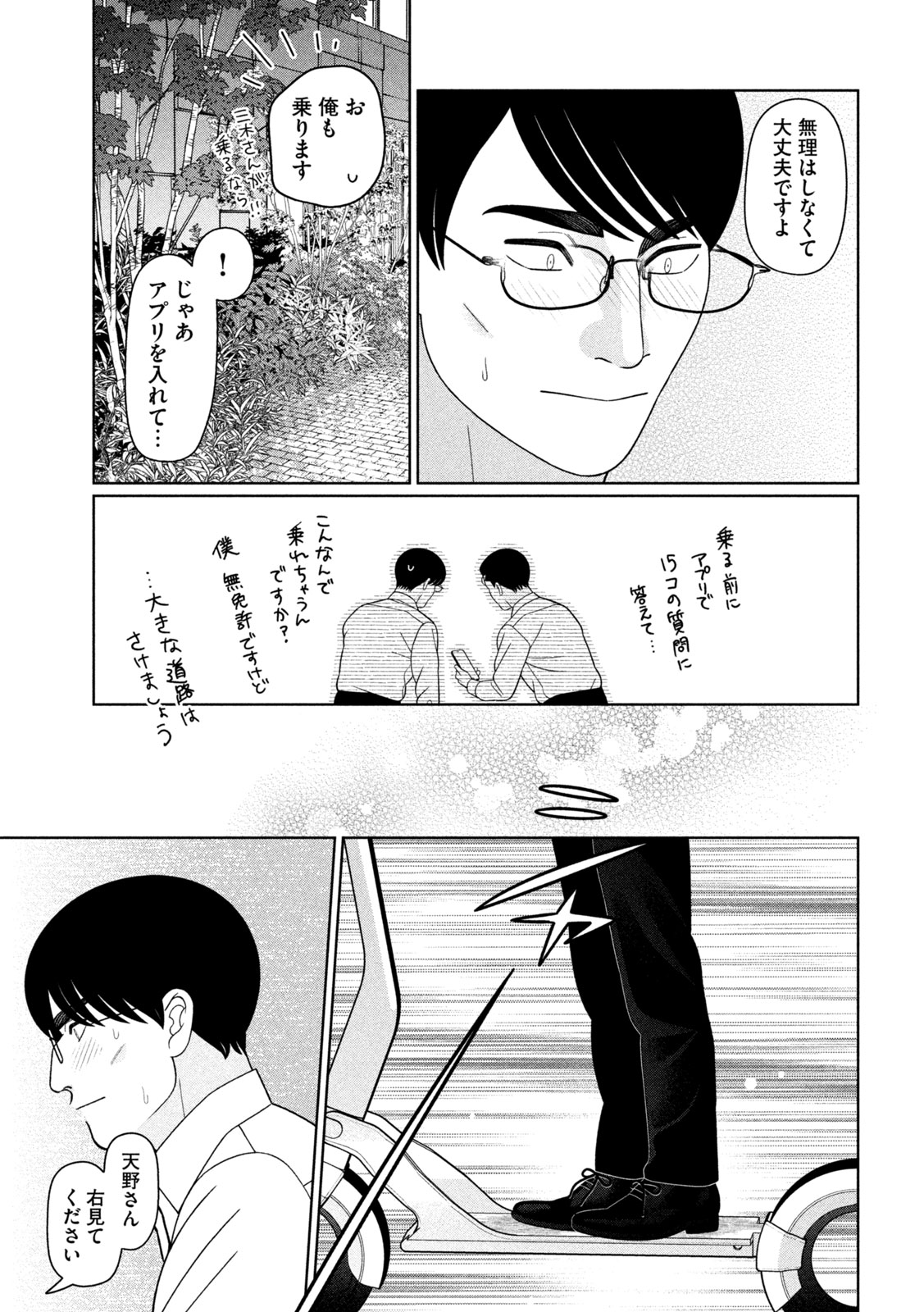 Imoto Wa Shitteiru Chapter 79 15ページ