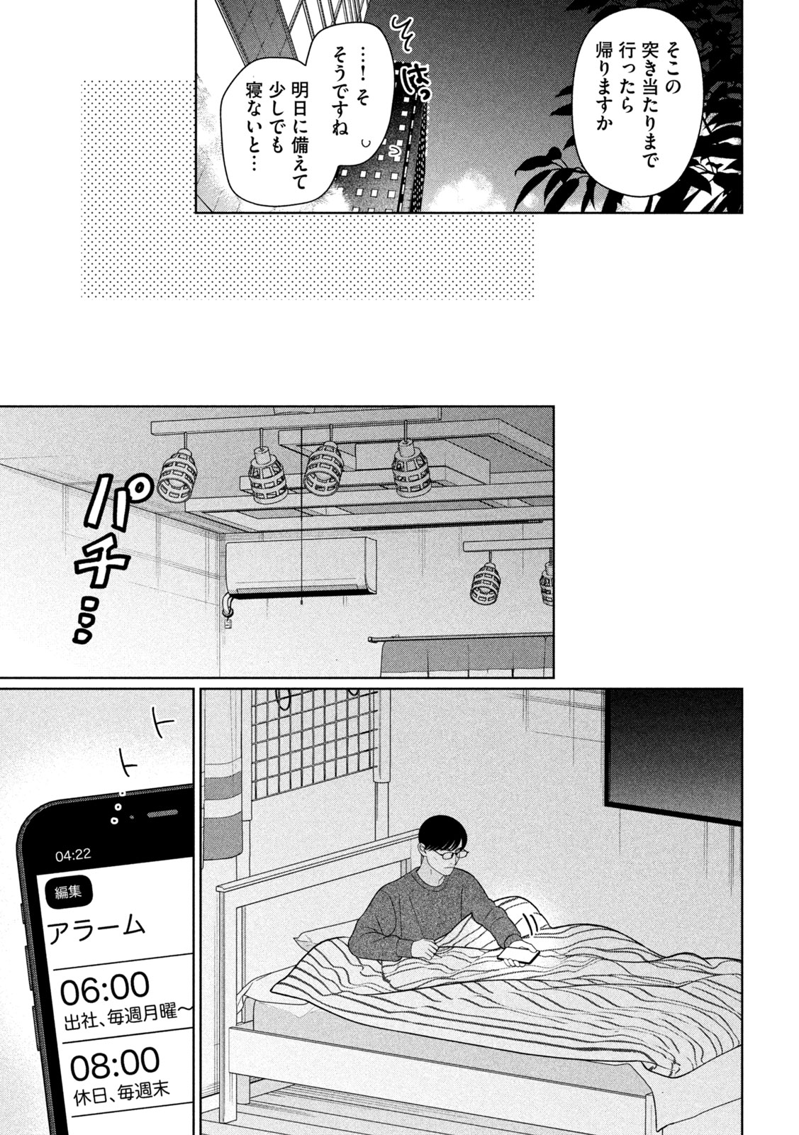 Imoto Wa Shitteiru Chapter 79 19ページ