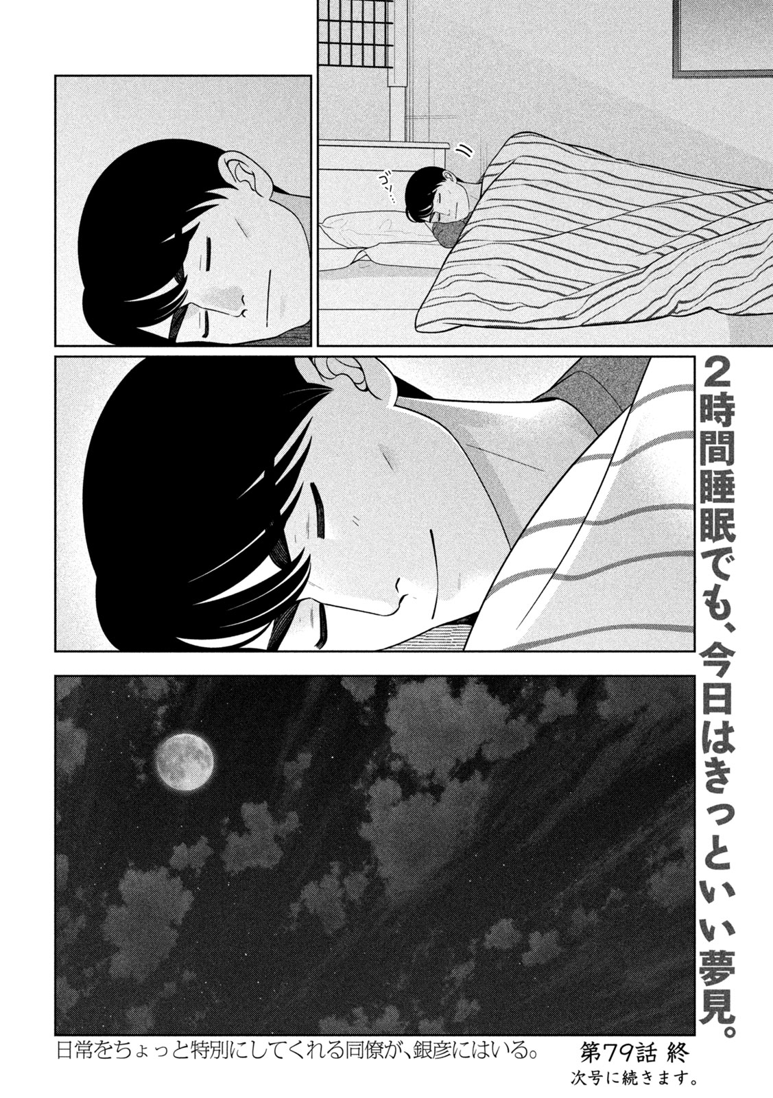 Imoto Wa Shitteiru Chapter 79 20ページ