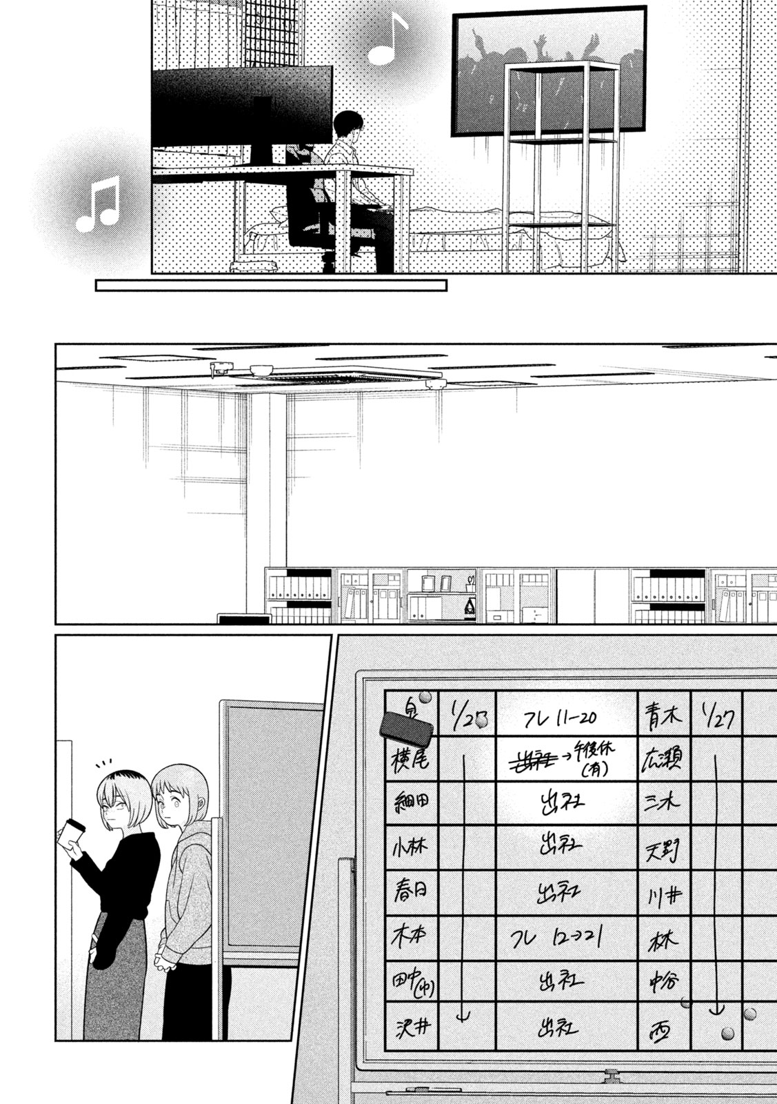 Imoto Wa Shitteiru Chapter 79 4ページ