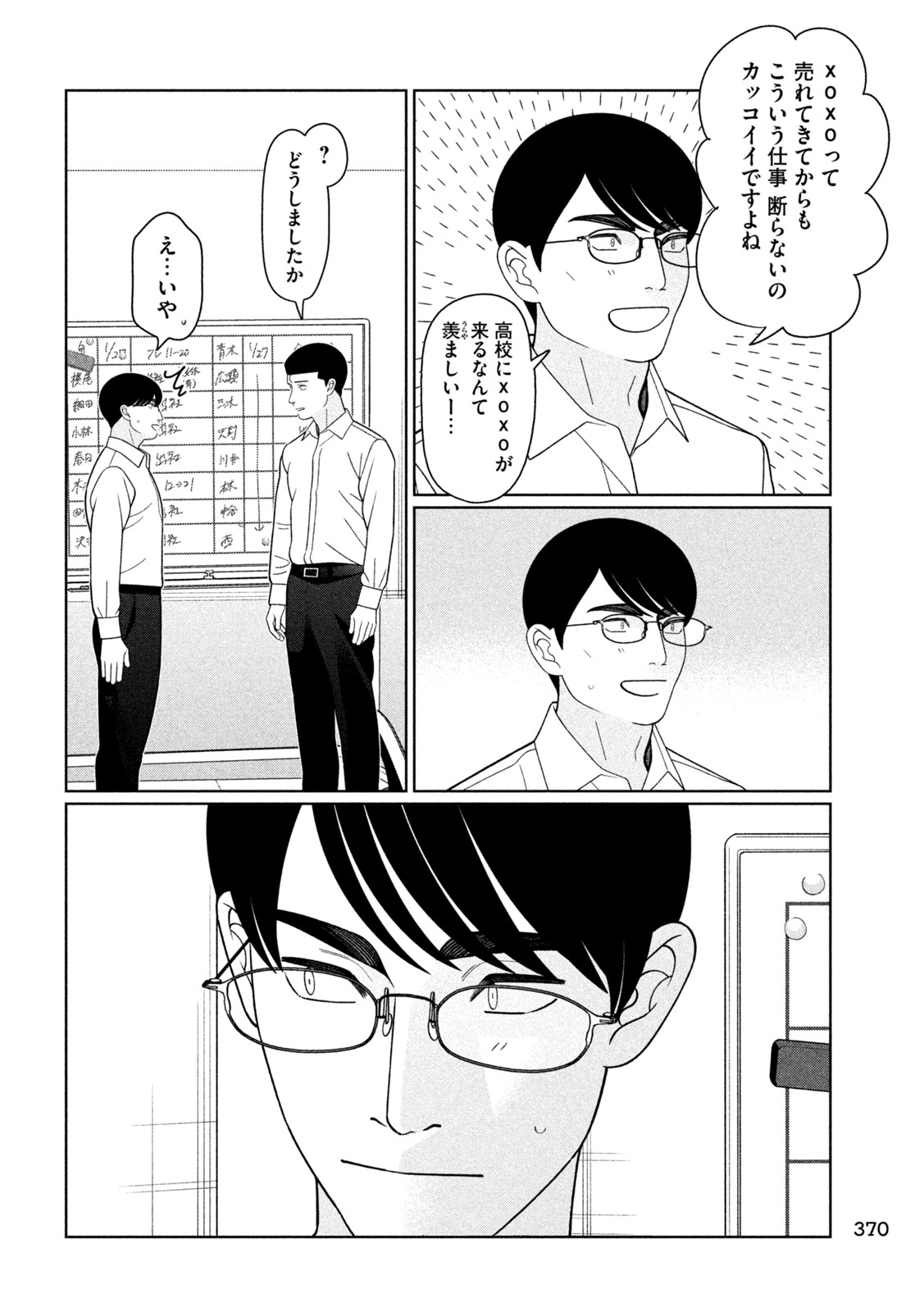 Imoto Wa Shitteiru Chapter 79 6ページ
