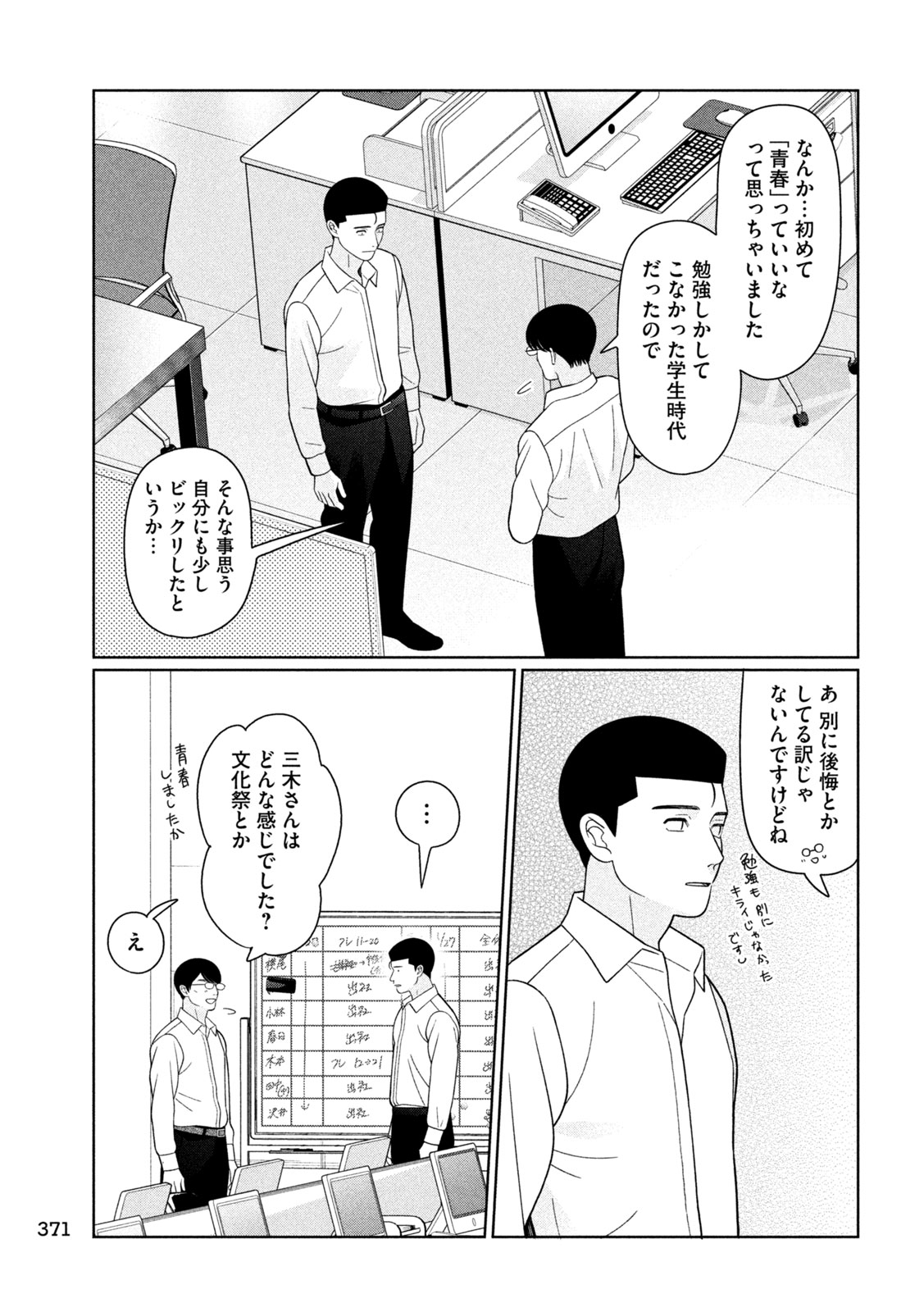 Imoto Wa Shitteiru Chapter 79 7ページ