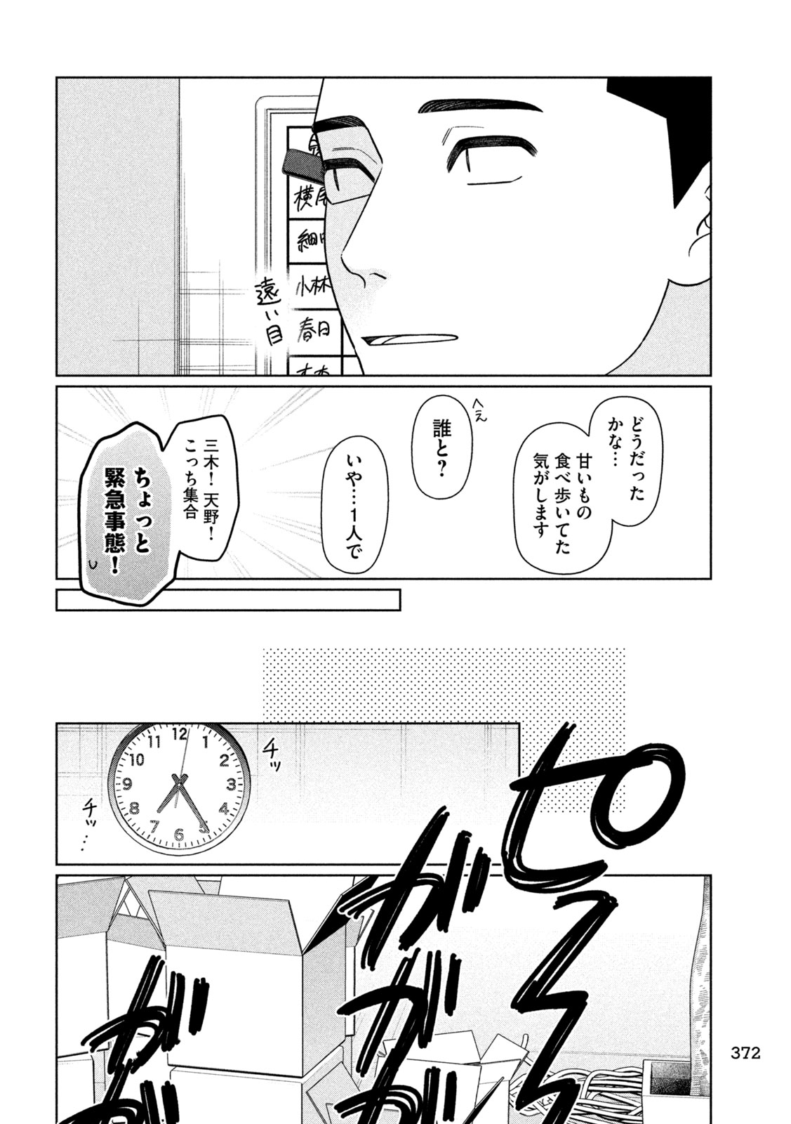 Imoto Wa Shitteiru Chapter 79 8ページ