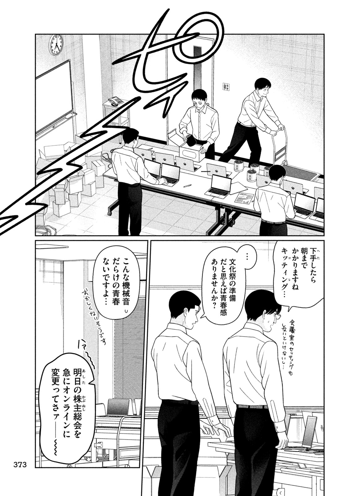 Imoto Wa Shitteiru Chapter 79 9ページ