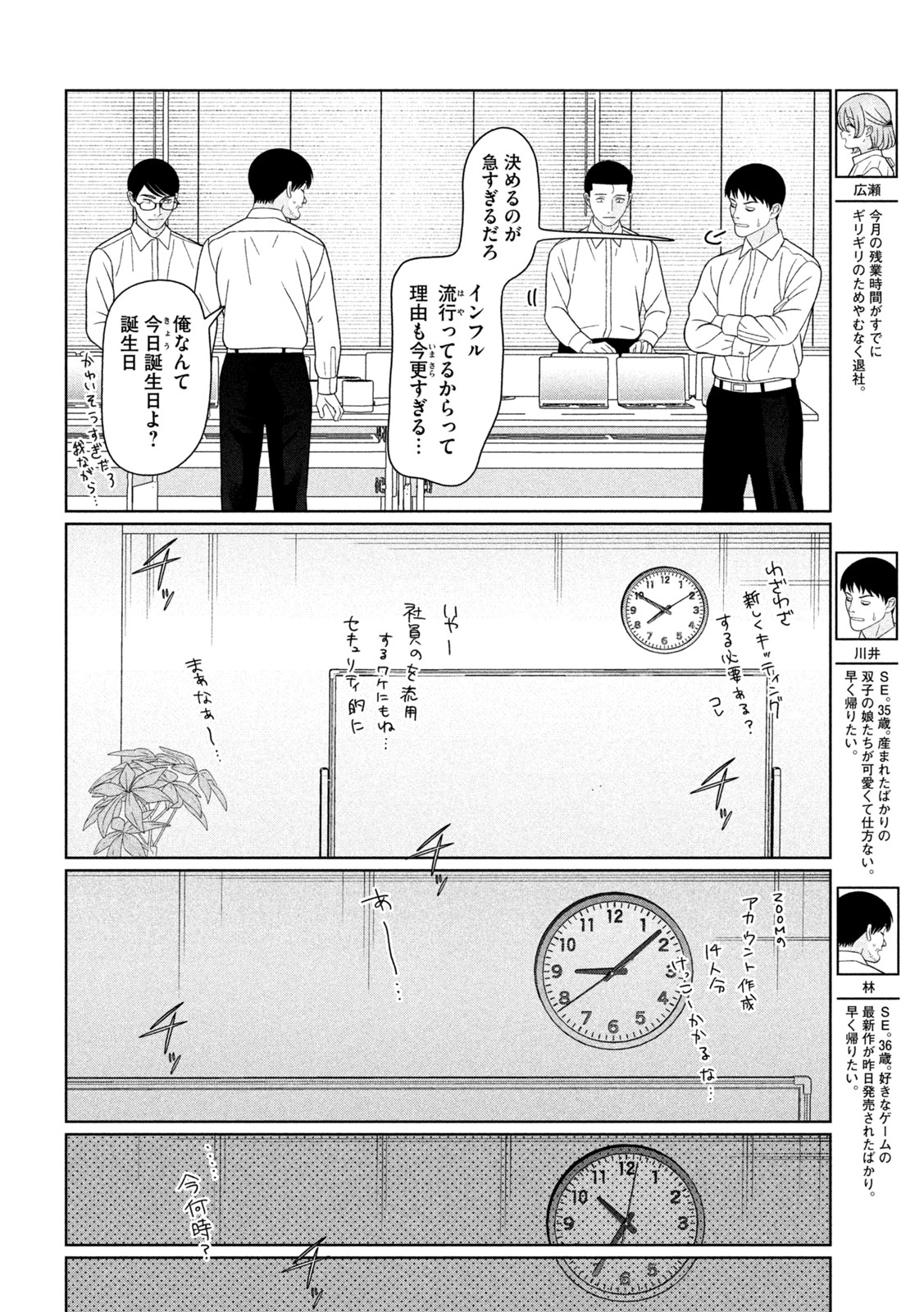 Imoto Wa Shitteiru Chapter 79 10ページ