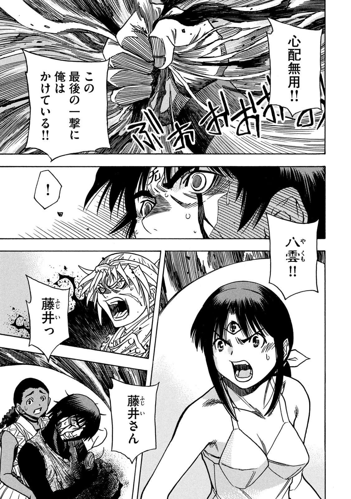 3x3 Eyes - Sazanaizu Kiseki no Yami no Keiyakusha Chapter 74 17ページ