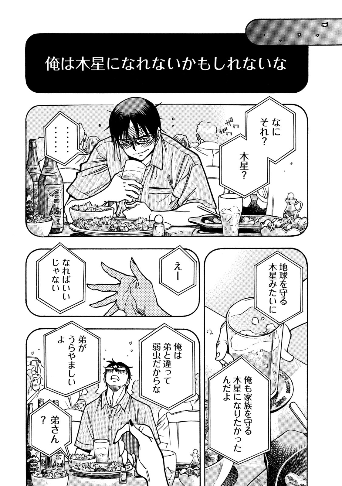3x3 Eyes - Sazanaizu Kiseki no Yami no Keiyakusha Chapter 74 4ページ