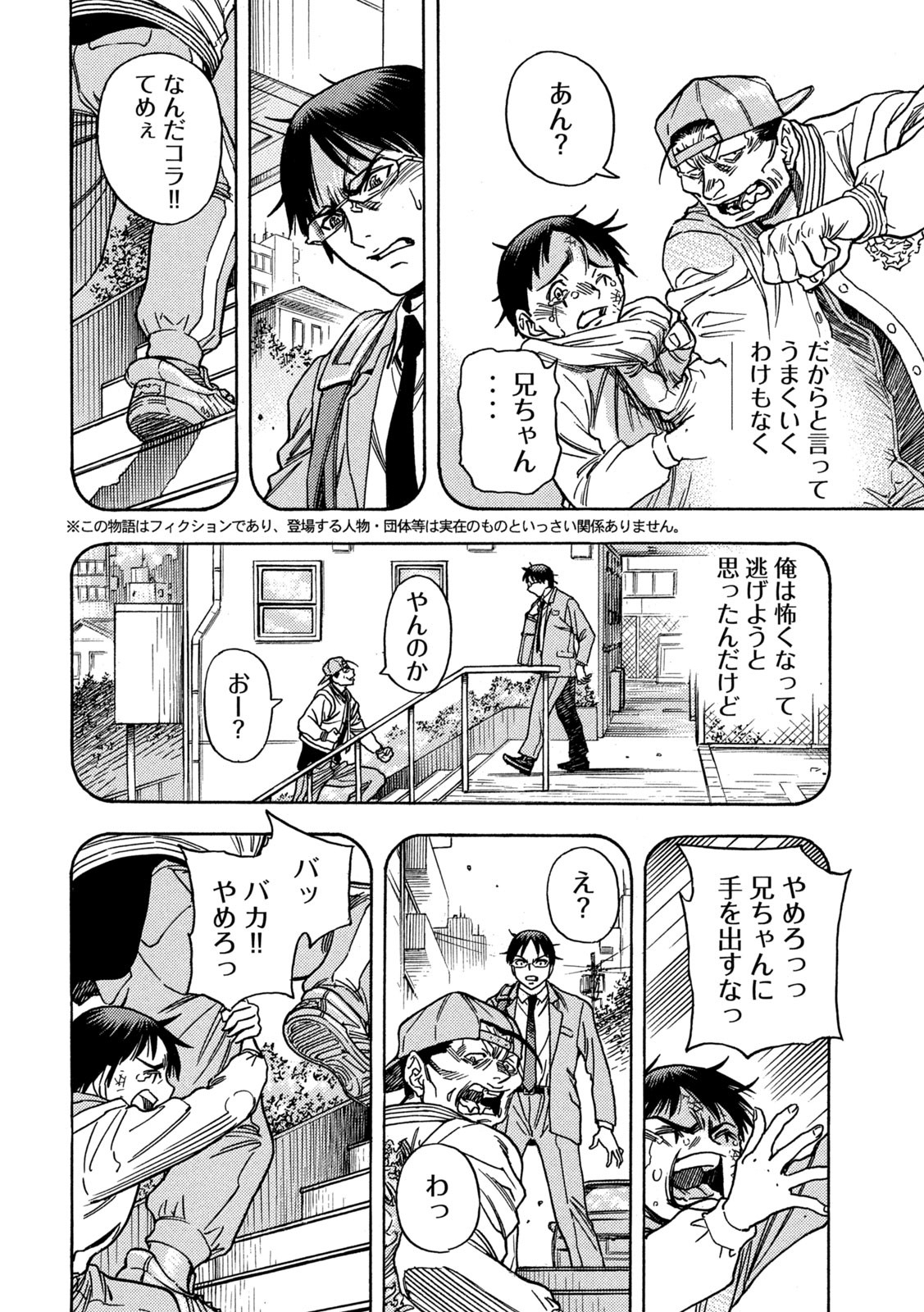 3x3 Eyes - Sazanaizu Kiseki no Yami no Keiyakusha Chapter 74 6ページ