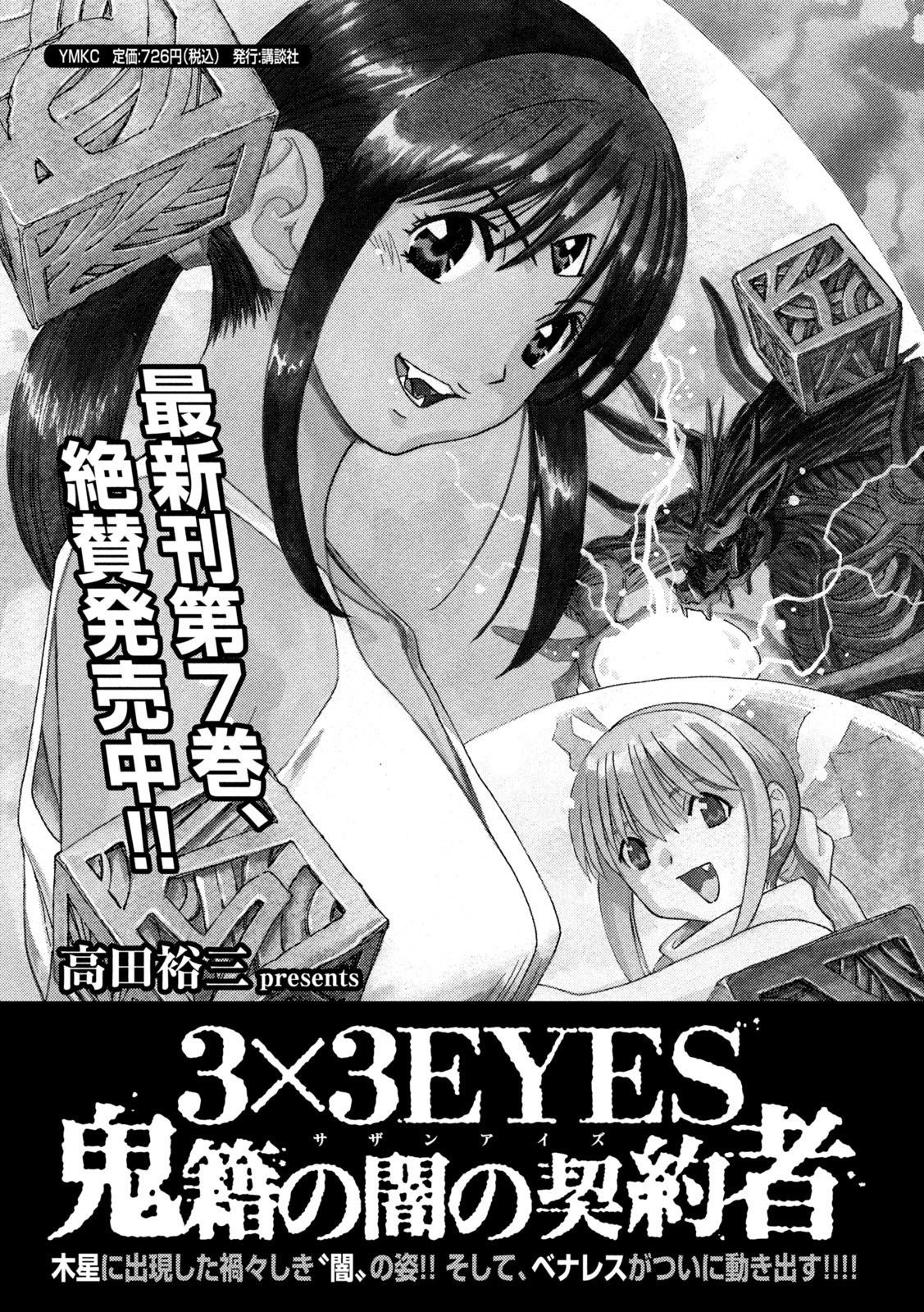 3x3 Eyes - Sazanaizu Kiseki no Yami no Keiyakusha Chapter 75 1ページ