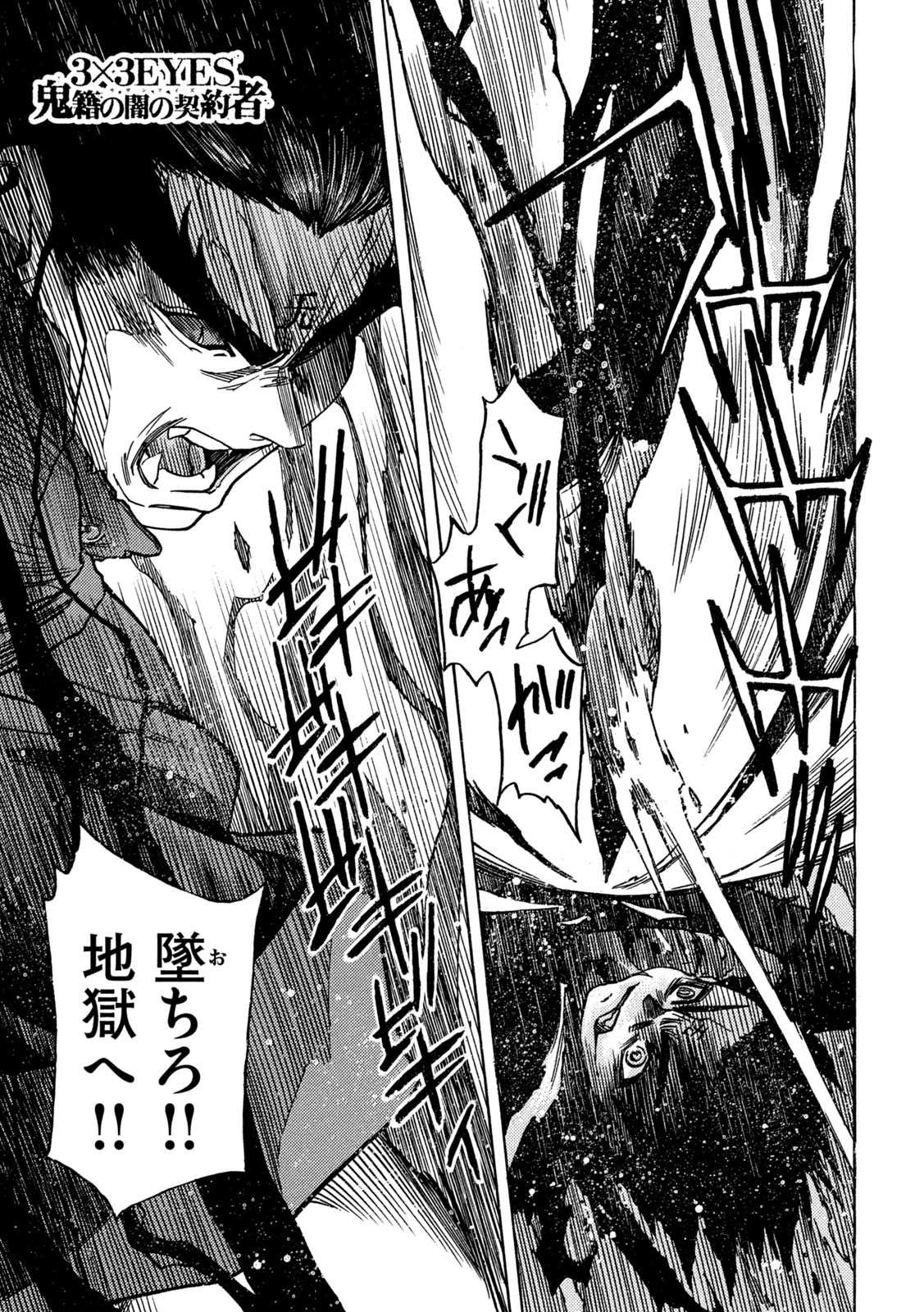 3x3 Eyes - Sazanaizu Kiseki no Yami no Keiyakusha Chapter 75 2ページ