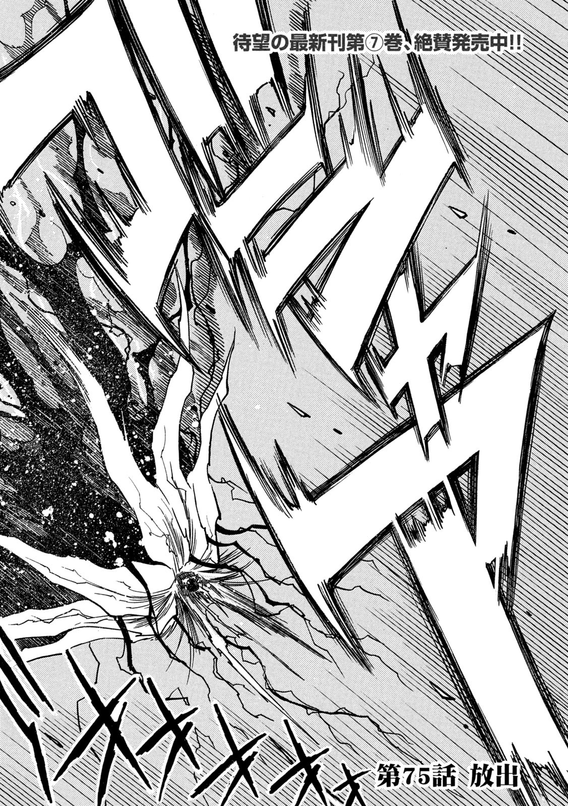 3x3 Eyes - Sazanaizu Kiseki no Yami no Keiyakusha Chapter 75 5ページ