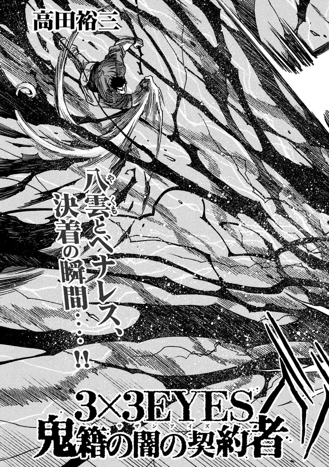3x3 Eyes - Sazanaizu Kiseki no Yami no Keiyakusha Chapter 75 6ページ