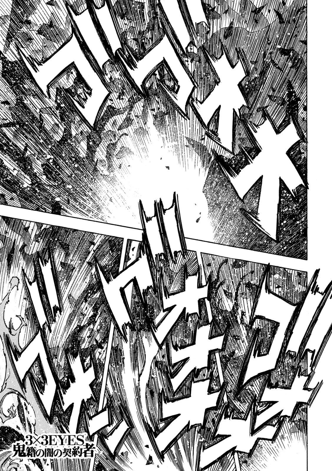 3x3 Eyes - Sazanaizu Kiseki no Yami no Keiyakusha Chapter 76 1ページ