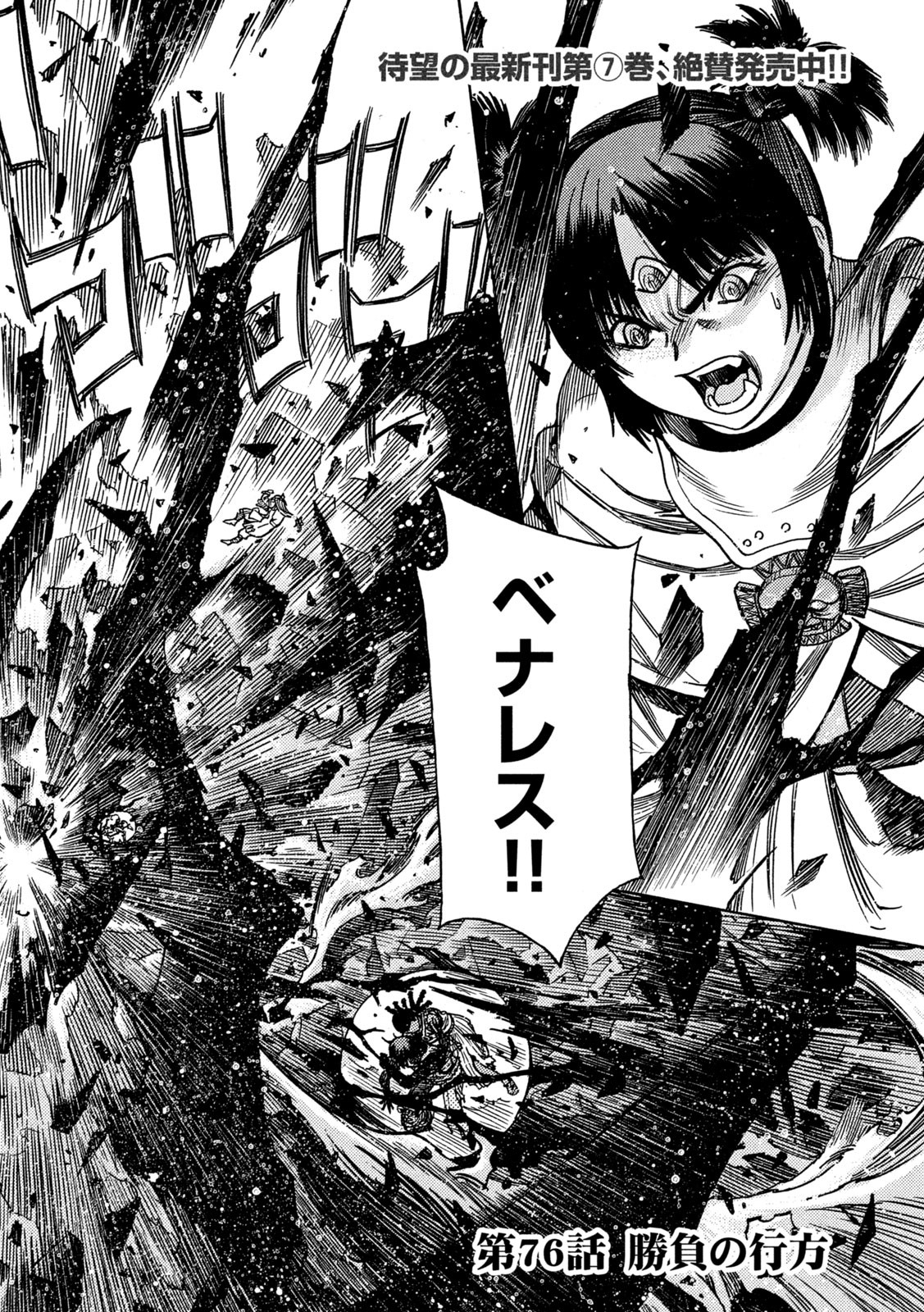 3x3 Eyes - Sazanaizu Kiseki no Yami no Keiyakusha Chapter 76 2ページ