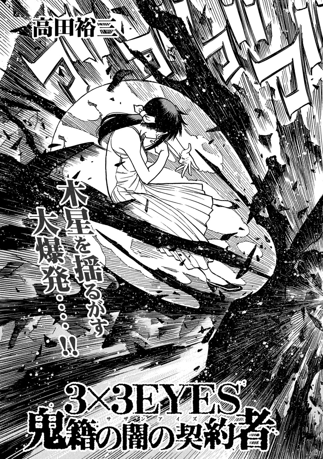 3x3 Eyes - Sazanaizu Kiseki no Yami no Keiyakusha Chapter 76 3ページ