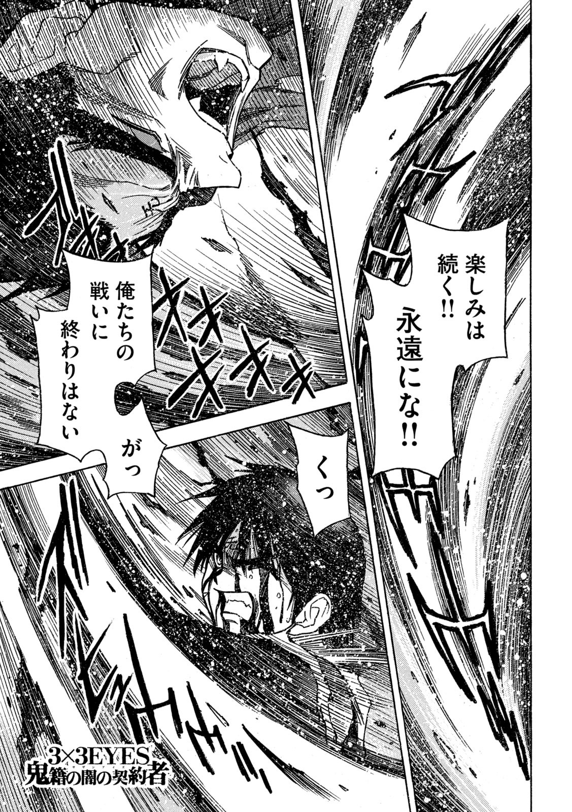 3x3 Eyes - Sazanaizu Kiseki no Yami no Keiyakusha Chapter 77 1ページ