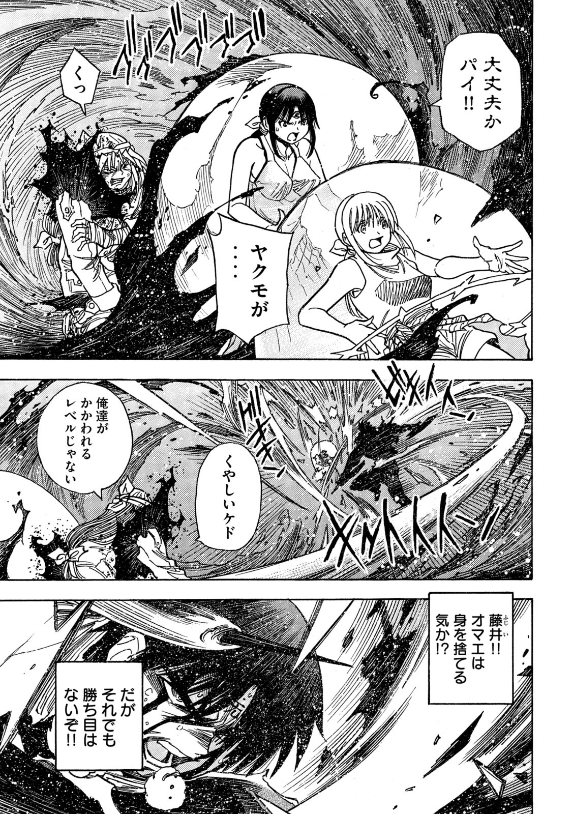 3x3 Eyes - Sazanaizu Kiseki no Yami no Keiyakusha Chapter 77 11ページ