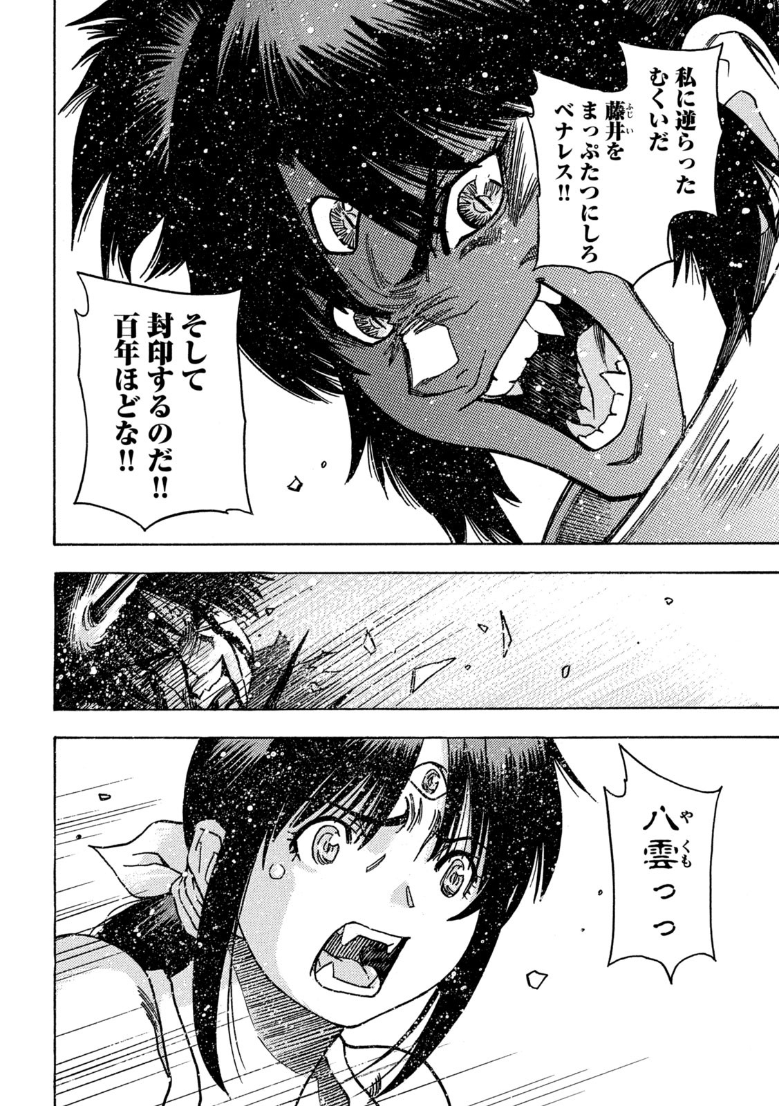 3x3 Eyes - Sazanaizu Kiseki no Yami no Keiyakusha Chapter 77 14ページ