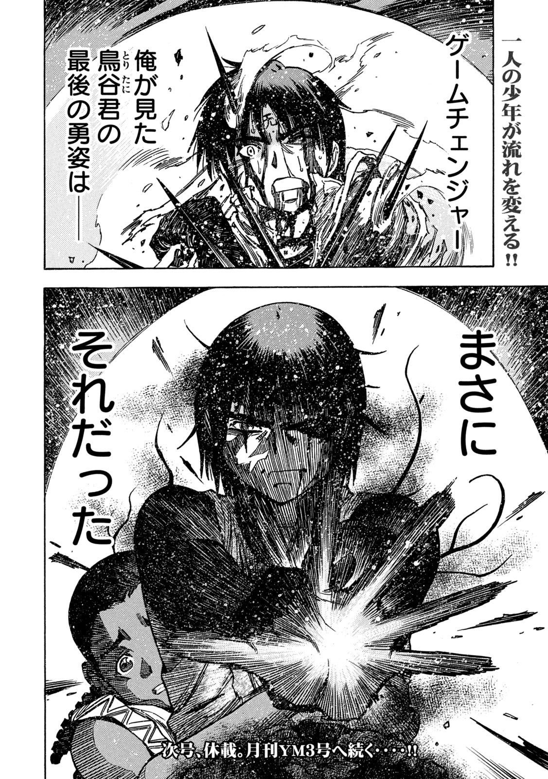 3x3 Eyes - Sazanaizu Kiseki no Yami no Keiyakusha Chapter 77 20ページ