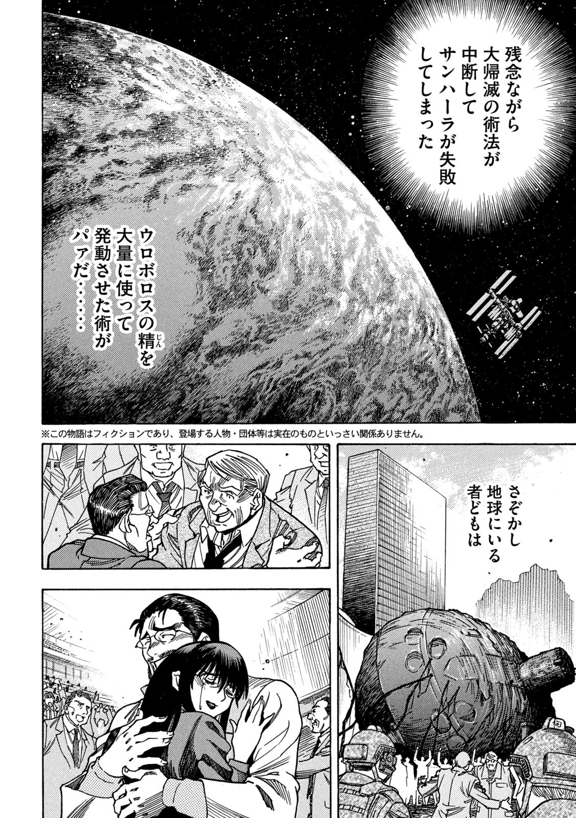3x3 Eyes - Sazanaizu Kiseki no Yami no Keiyakusha Chapter 77 6ページ
