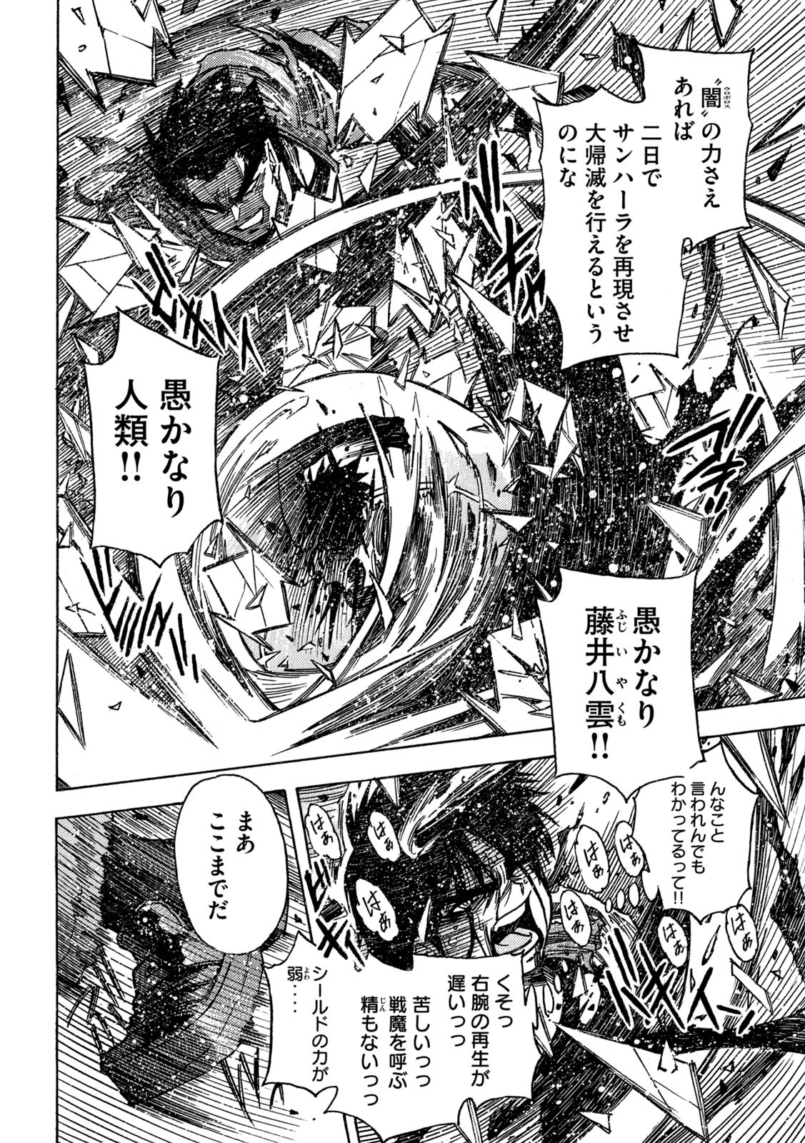 3x3 Eyes - Sazanaizu Kiseki no Yami no Keiyakusha Chapter 77 8ページ