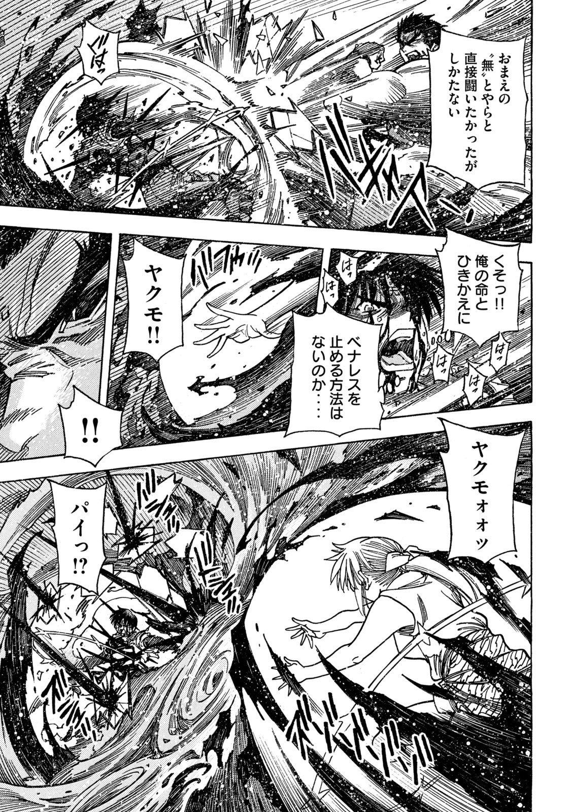 3x3 Eyes - Sazanaizu Kiseki no Yami no Keiyakusha Chapter 77 9ページ
