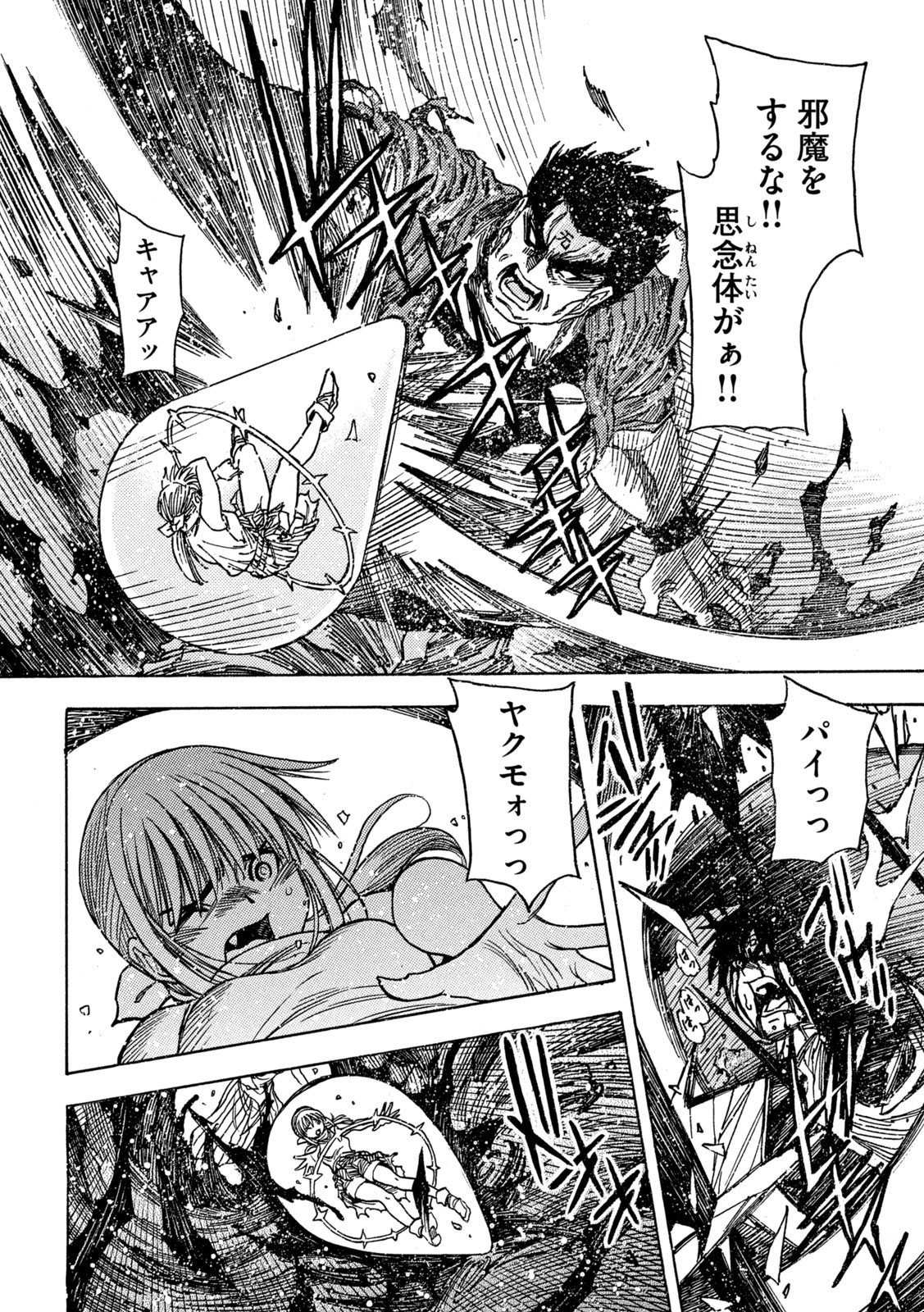3x3 Eyes - Sazanaizu Kiseki no Yami no Keiyakusha Chapter 77 10ページ