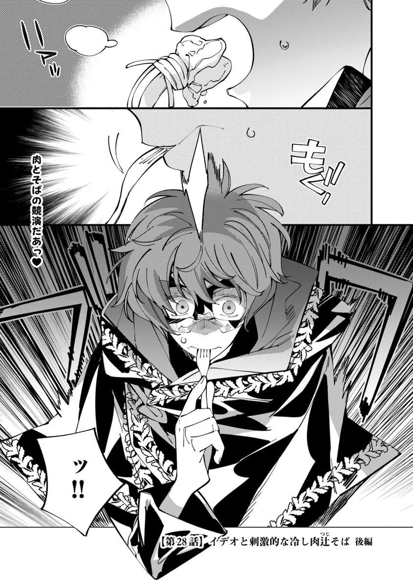 Nadai Tsuji Soba Isekaiten Chapter 28.2 1ページ
