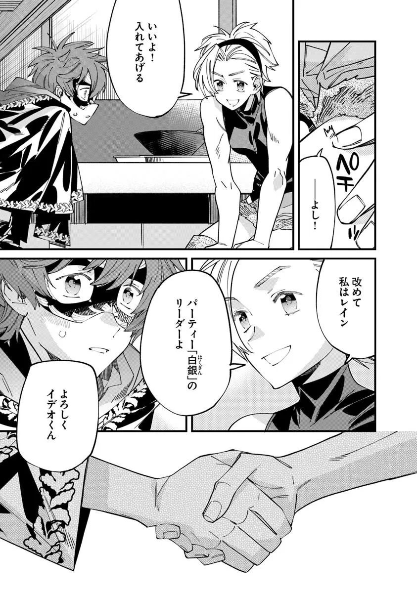 Nadai Tsuji Soba Isekaiten Chapter 28.2 13ページ