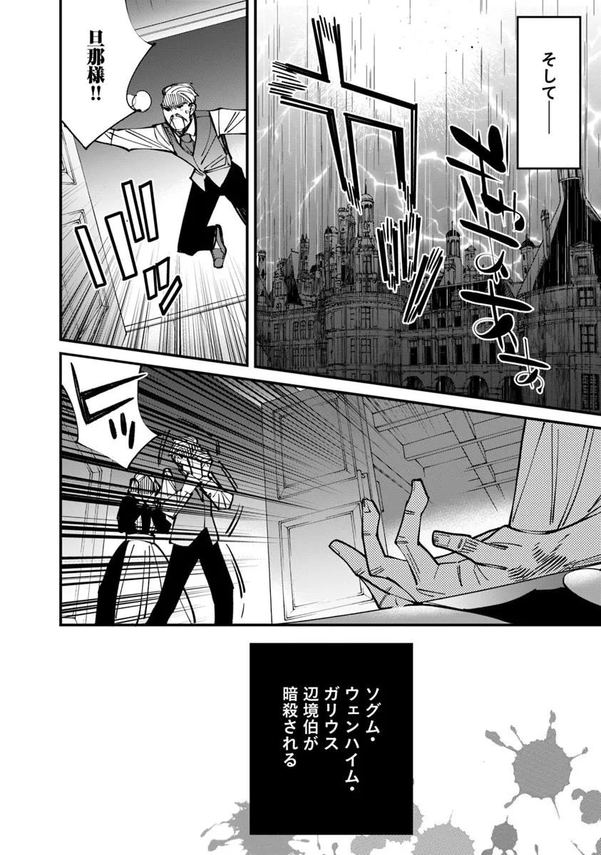 Nadai Tsuji Soba Isekaiten Chapter 28.2 16ページ