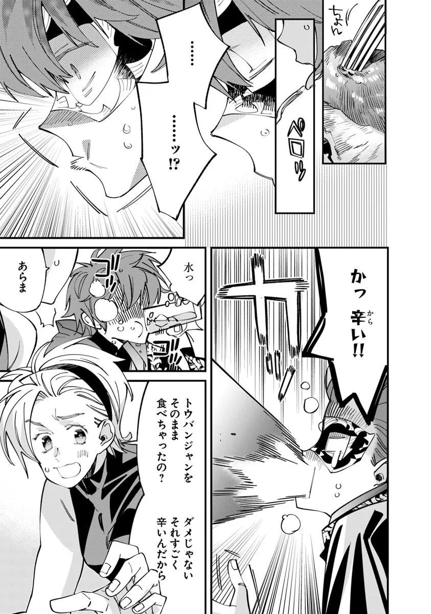 Nadai Tsuji Soba Isekaiten Chapter 28.2 5ページ
