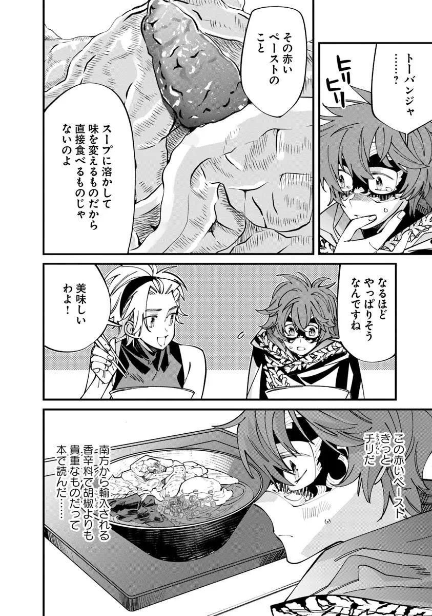 Nadai Tsuji Soba Isekaiten Chapter 28.2 6ページ