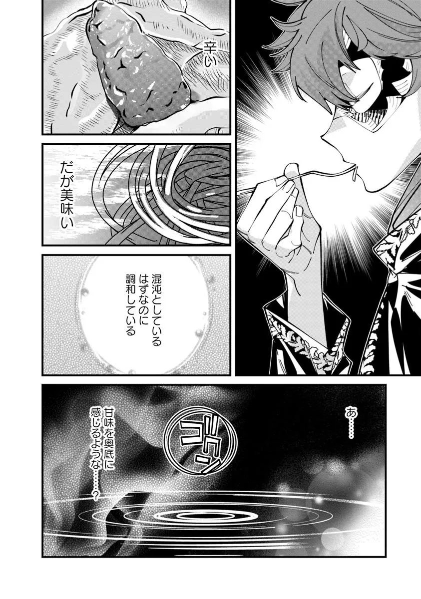 Nadai Tsuji Soba Isekaiten Chapter 28.2 8ページ