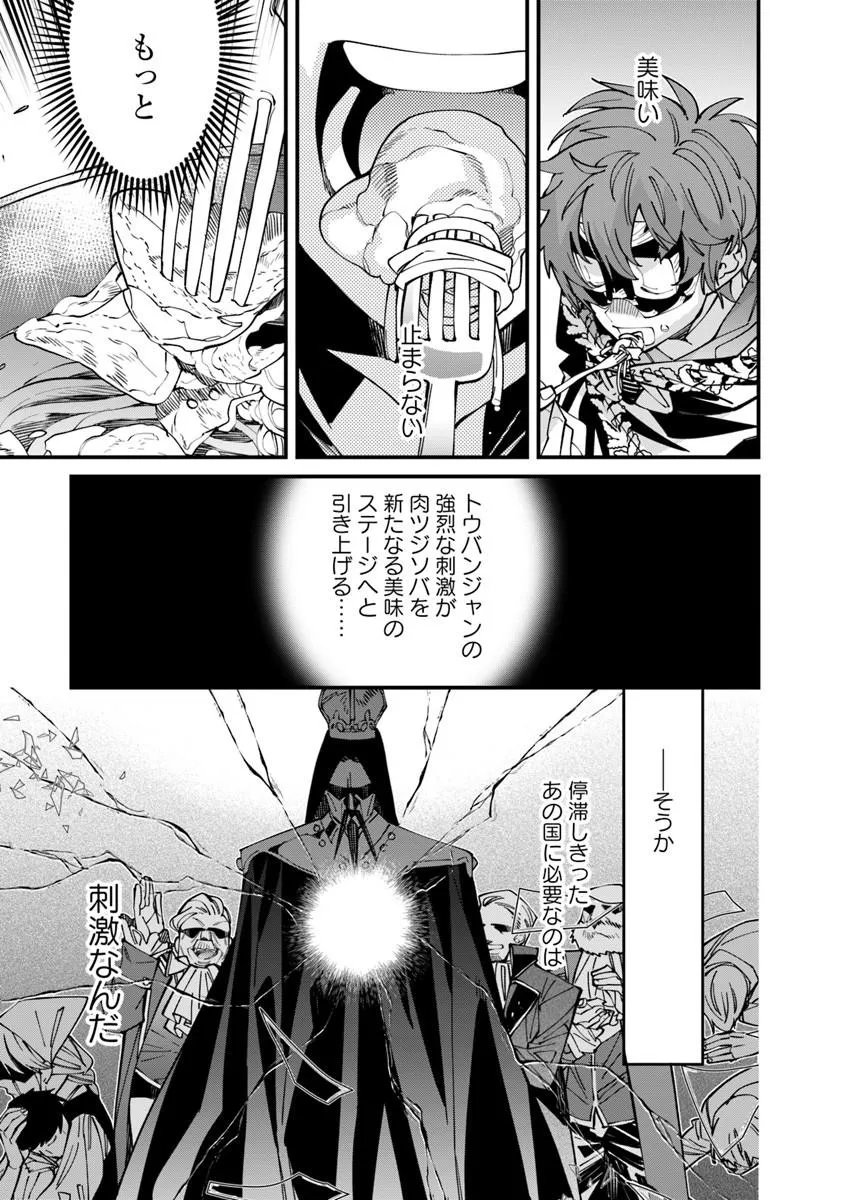 Nadai Tsuji Soba Isekaiten Chapter 28.2 9ページ