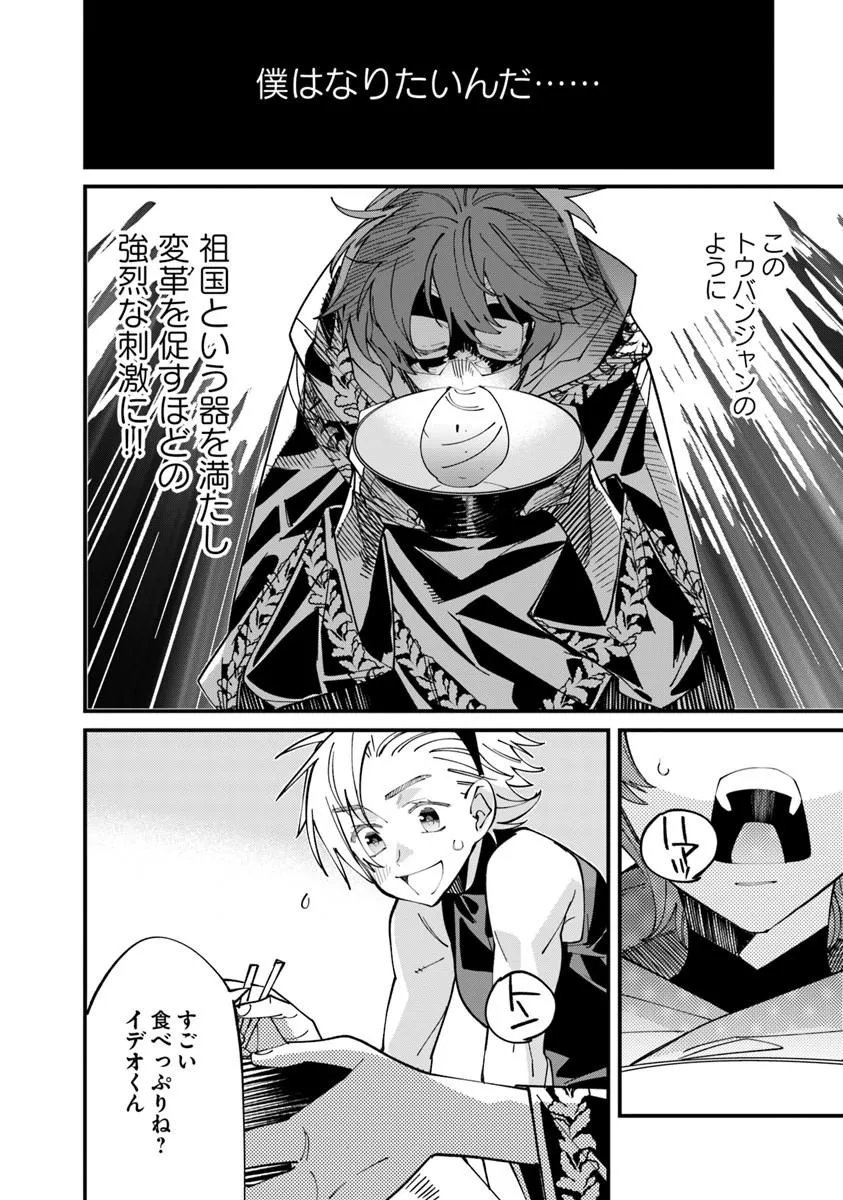 Nadai Tsuji Soba Isekaiten Chapter 28.2 10ページ