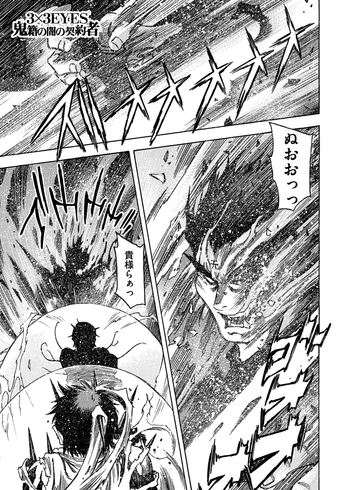 3x3 Eyes - Sazanaizu Kiseki no Yami no Keiyakusha Chapter 78 1ページ