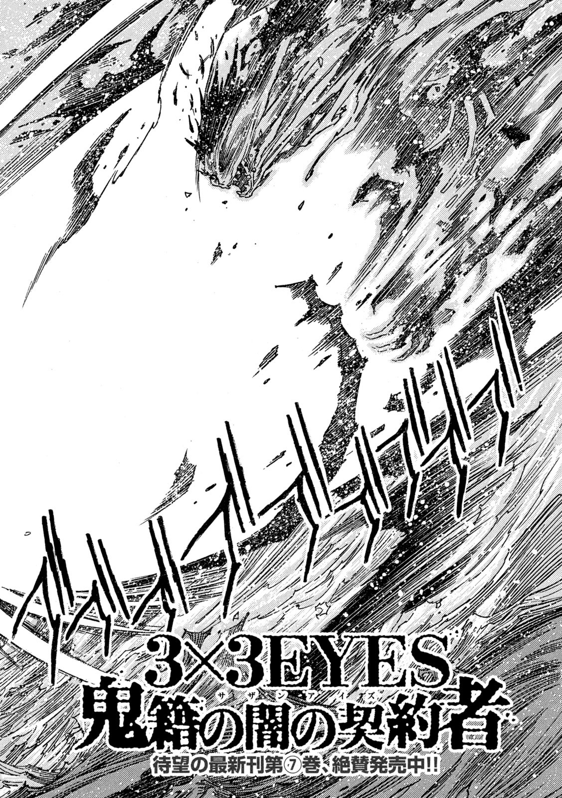 3x3 Eyes - Sazanaizu Kiseki no Yami no Keiyakusha Chapter 78 4ページ